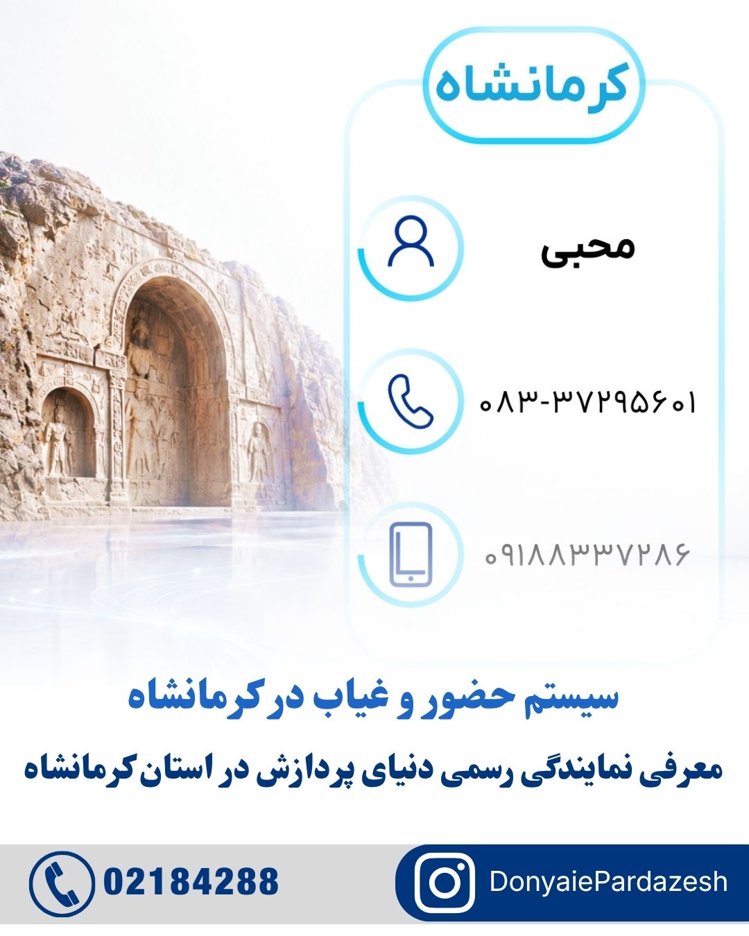 نمایندگی دنیای پردازش در کرمانشاه